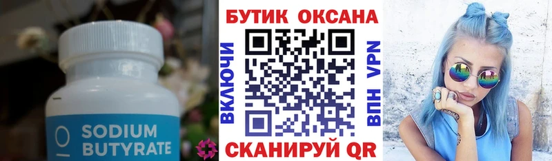 БУТИРАТ жидкий экстази Ясный
